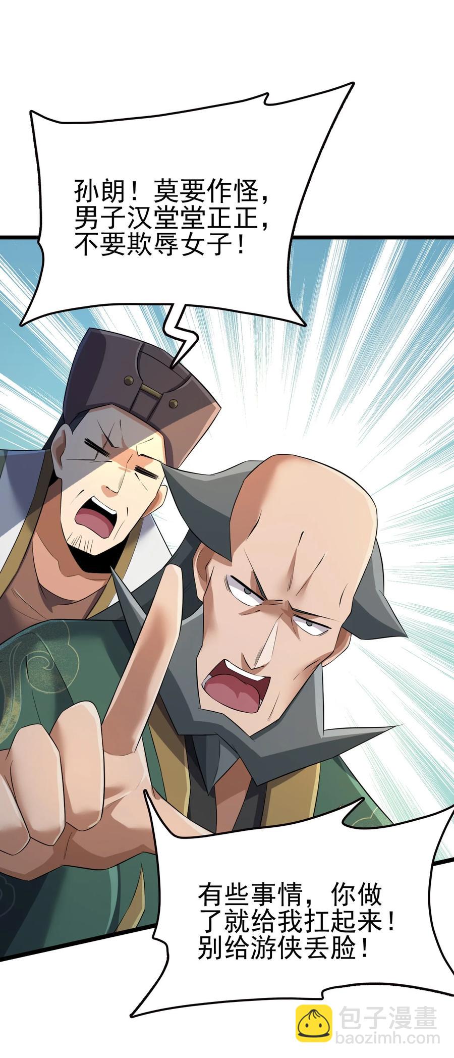 我的大寶劍 1 - 036 讓我好好享受一番(1/2) - 6