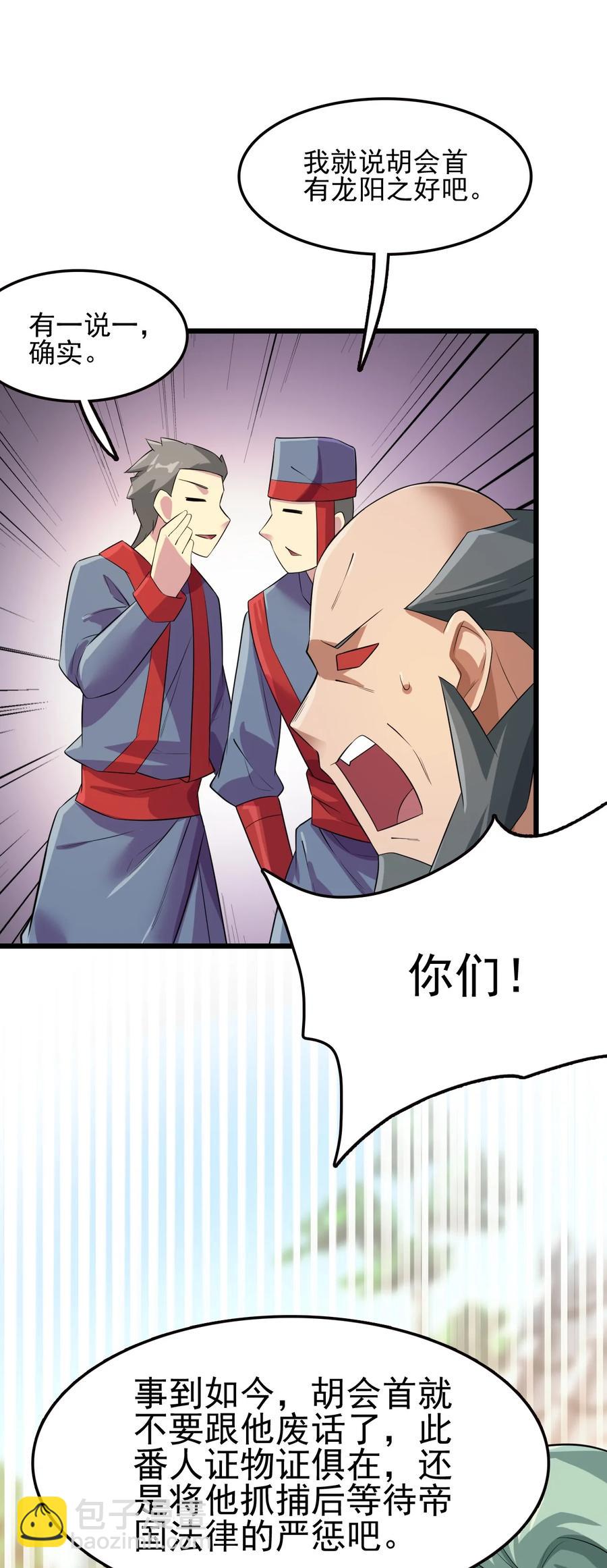 我的大寶劍 1 - 036 讓我好好享受一番(1/2) - 1