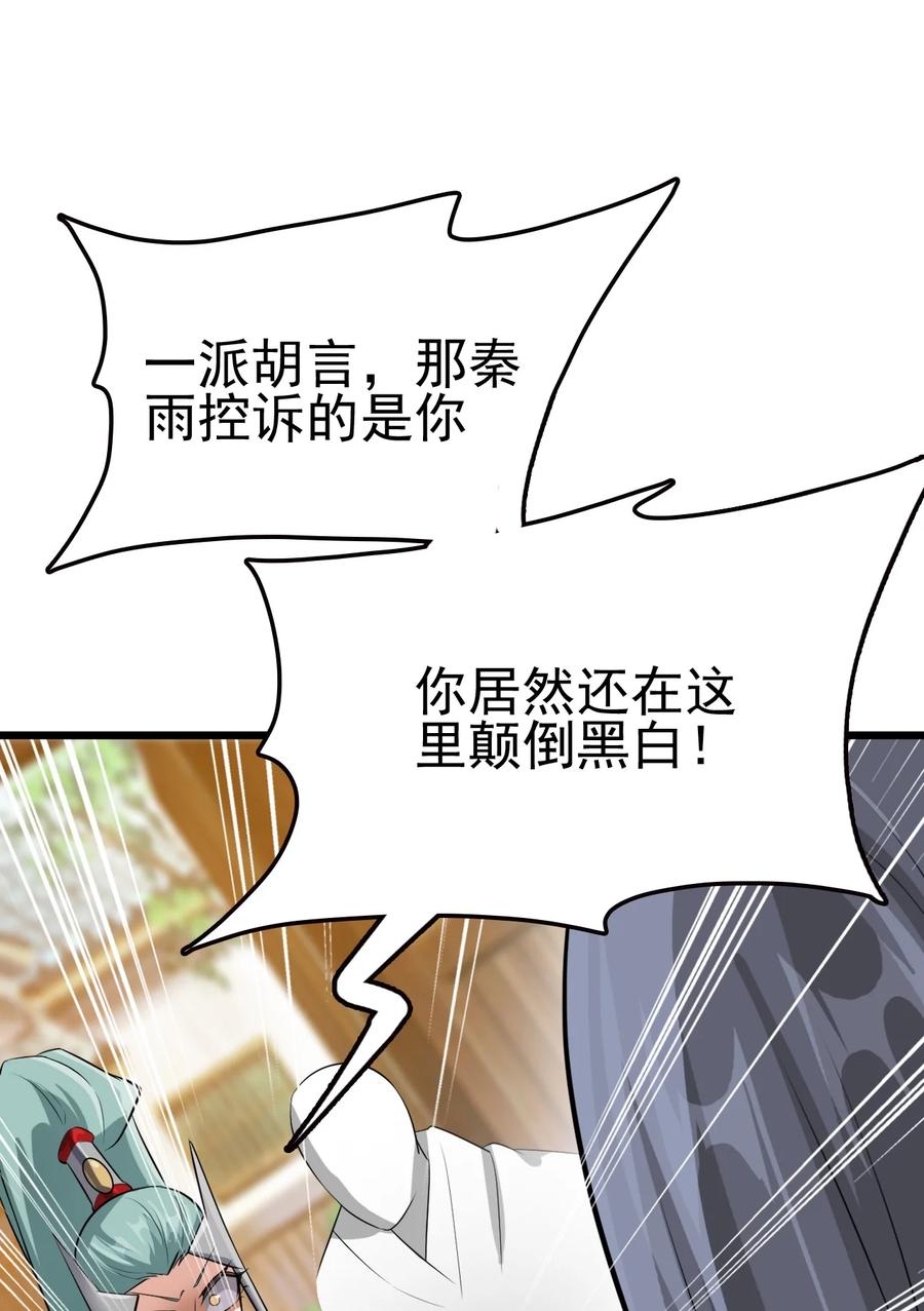 我的大寶劍 1 - 036 讓我好好享受一番(2/2) - 2