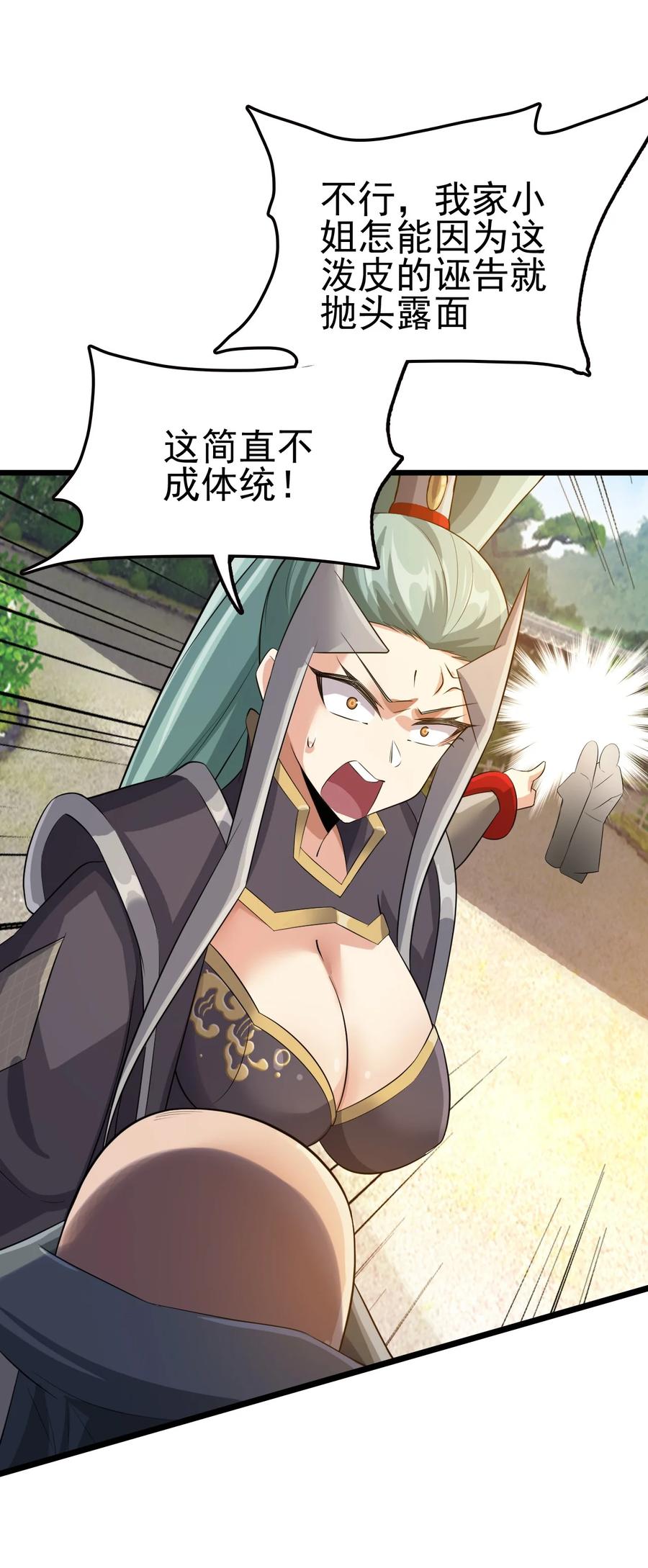 我的大寶劍 1 - 036 讓我好好享受一番(2/2) - 1