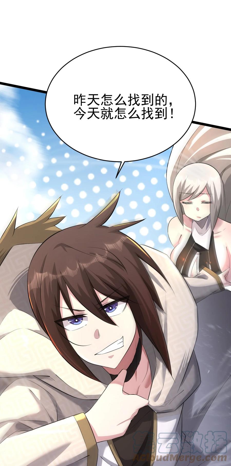 我的大寶劍 1 - 038 我將效忠於您(1/2) - 8