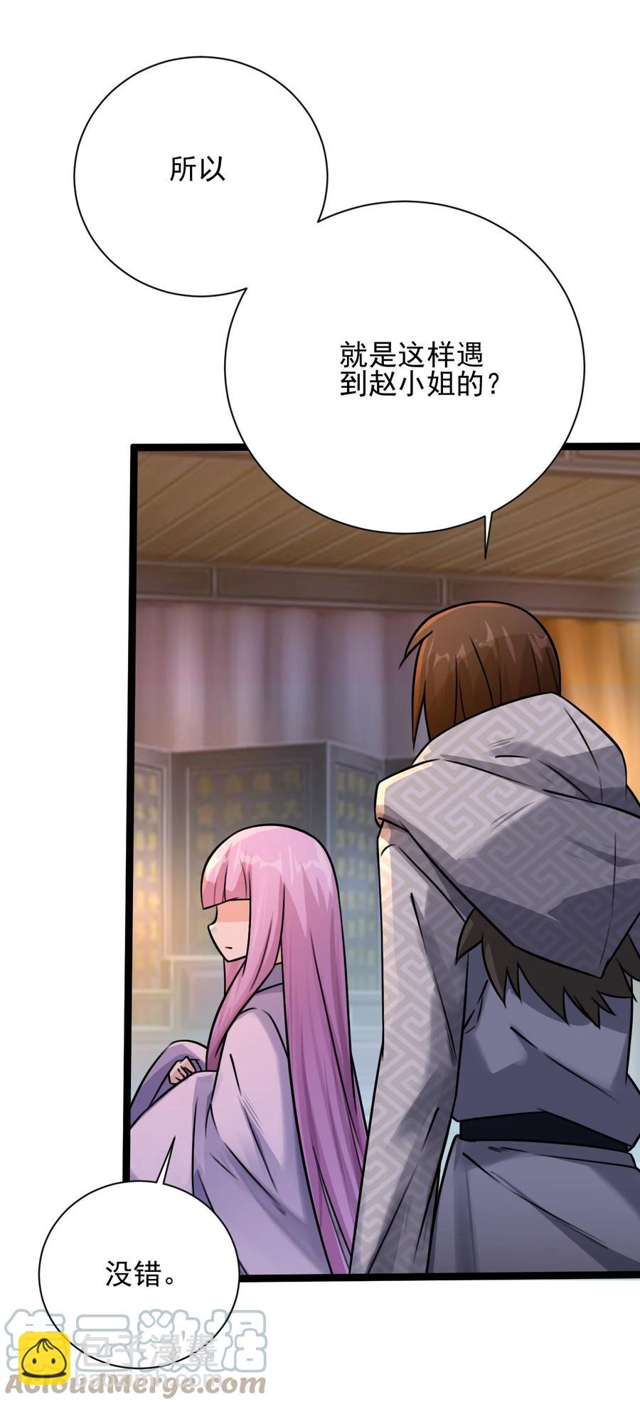 我的大寶劍 1 - 040 這副身體不是你這麼用的(1/2) - 3