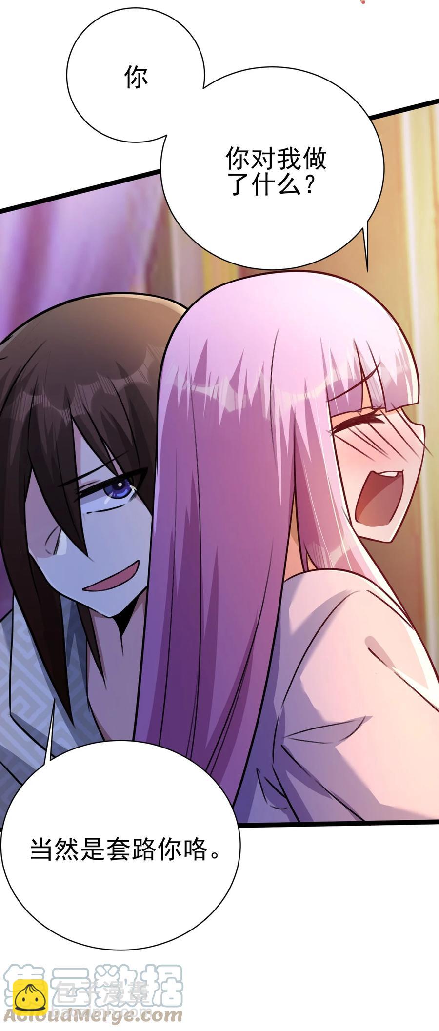 我的大寶劍 1 - 040 這副身體不是你這麼用的(1/2) - 2