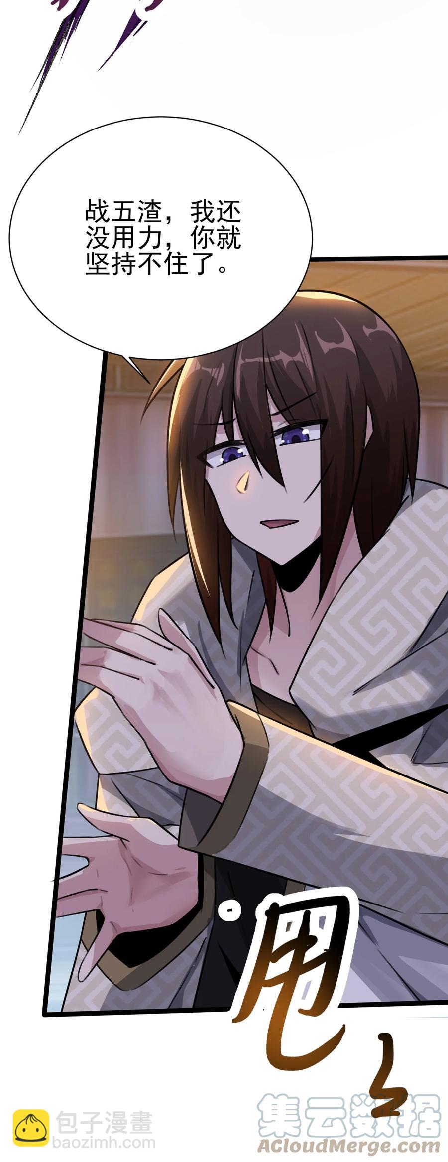 我的大寶劍 1 - 040 這副身體不是你這麼用的(2/2) - 6