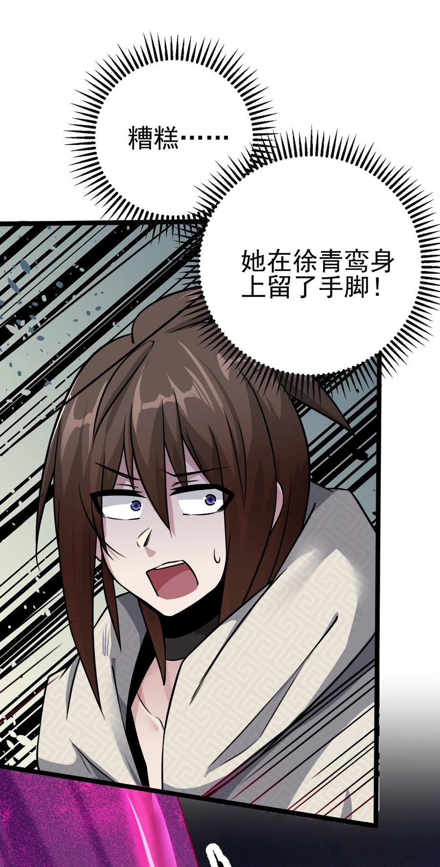 我的大寶劍 1 - 040 這副身體不是你這麼用的(2/2) - 4