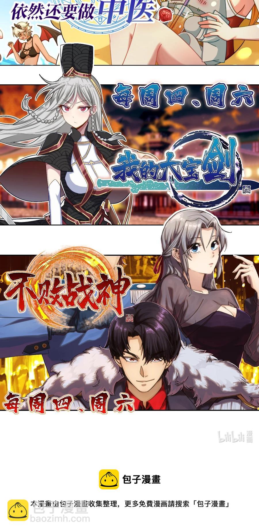 我的大寶劍 1 - 040 這副身體不是你這麼用的(2/2) - 1