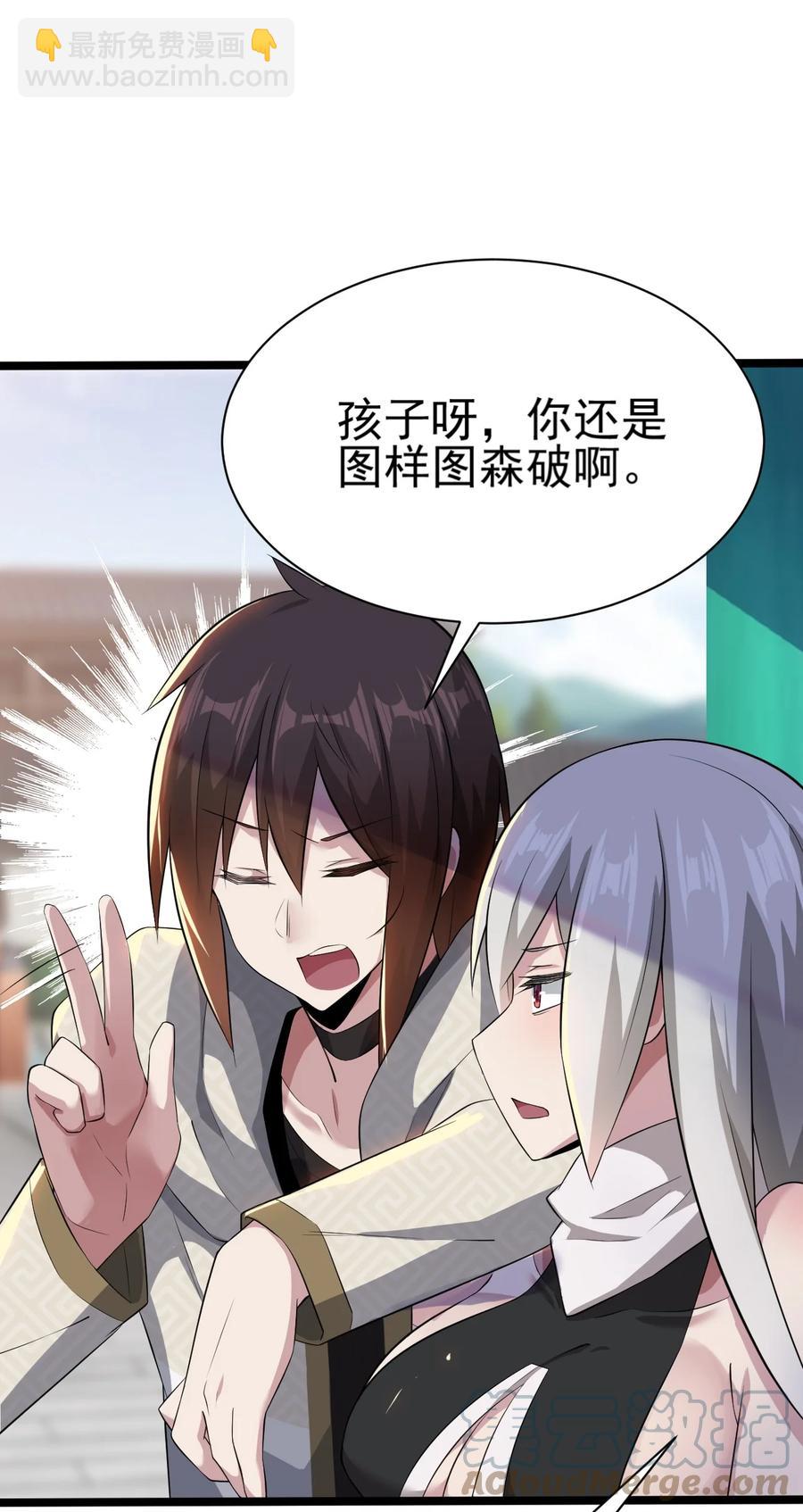 我的大寶劍 1 - 042 履行你的承諾吧(1/2) - 2