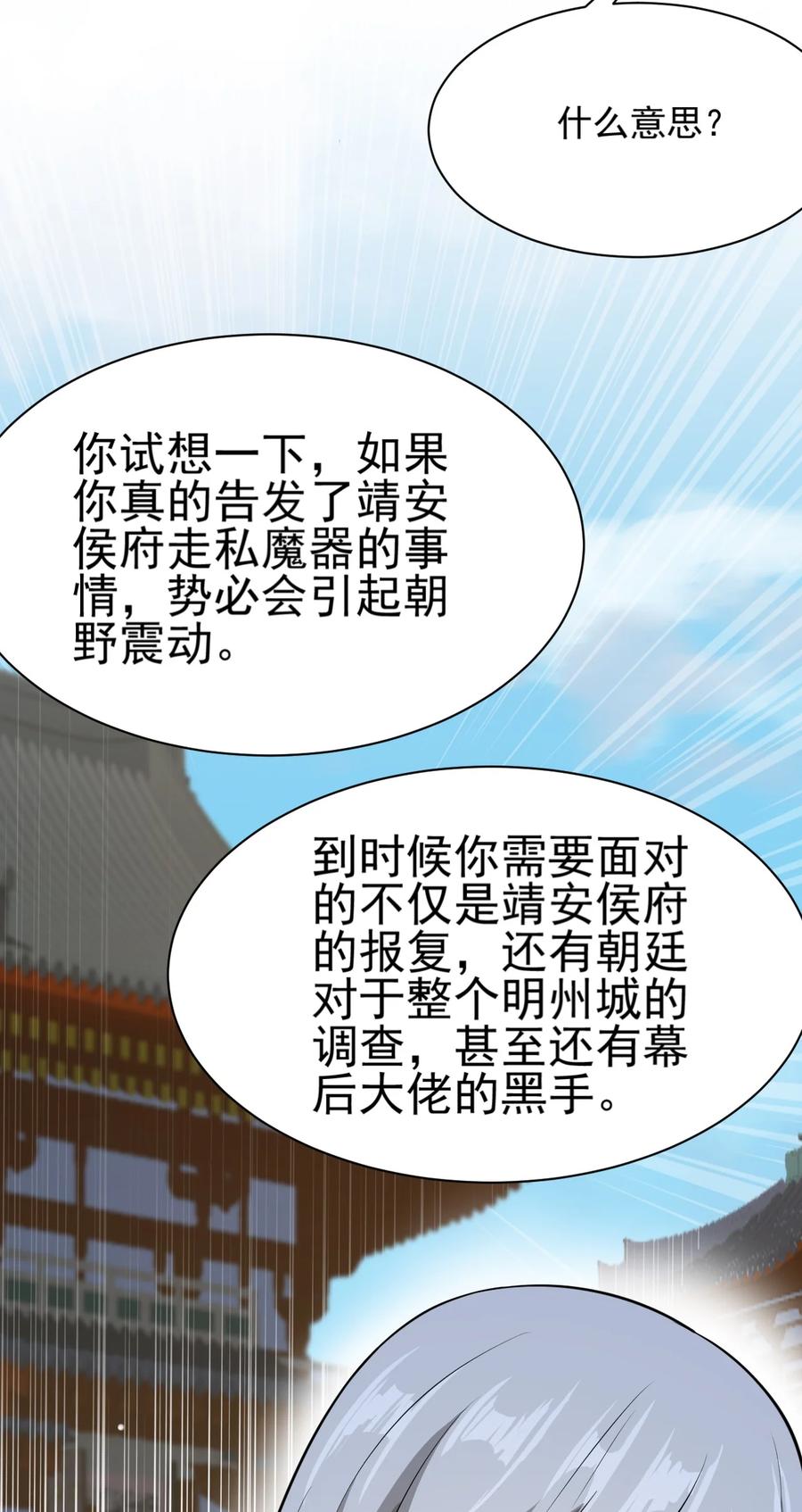 我的大寶劍 1 - 042 履行你的承諾吧(1/2) - 3