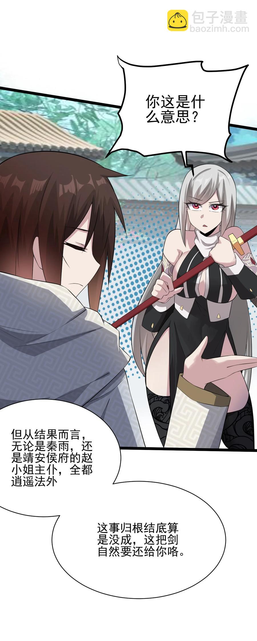 我的大寶劍 1 - 042 履行你的承諾吧(1/2) - 3