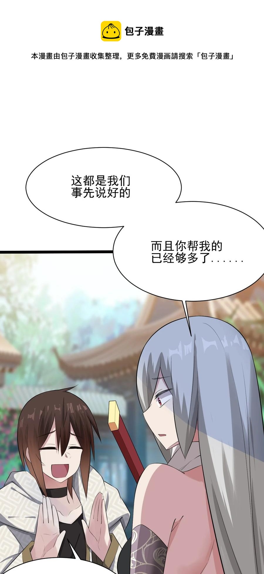 我的大寶劍 1 - 042 履行你的承諾吧(1/2) - 5