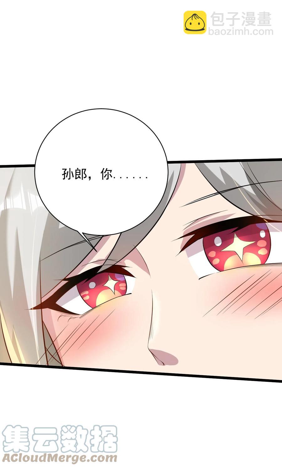 我的大寶劍 1 - 042 履行你的承諾吧(1/2) - 2