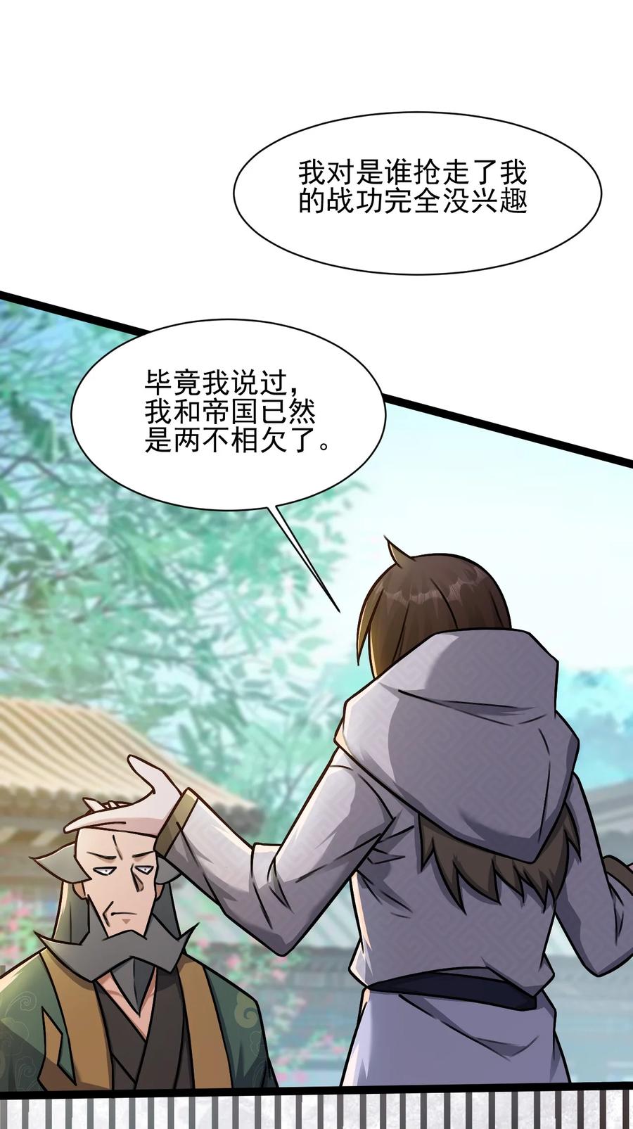 我的大寶劍 1 - 042 履行你的承諾吧(2/2) - 4