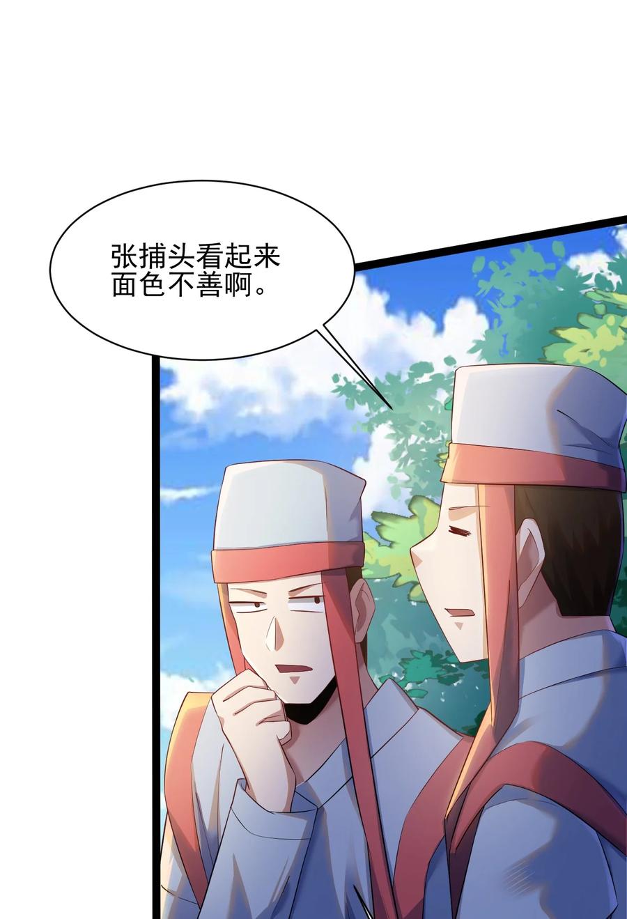 我的大寶劍 1 - 044 脫下這身袍子(1/2) - 3