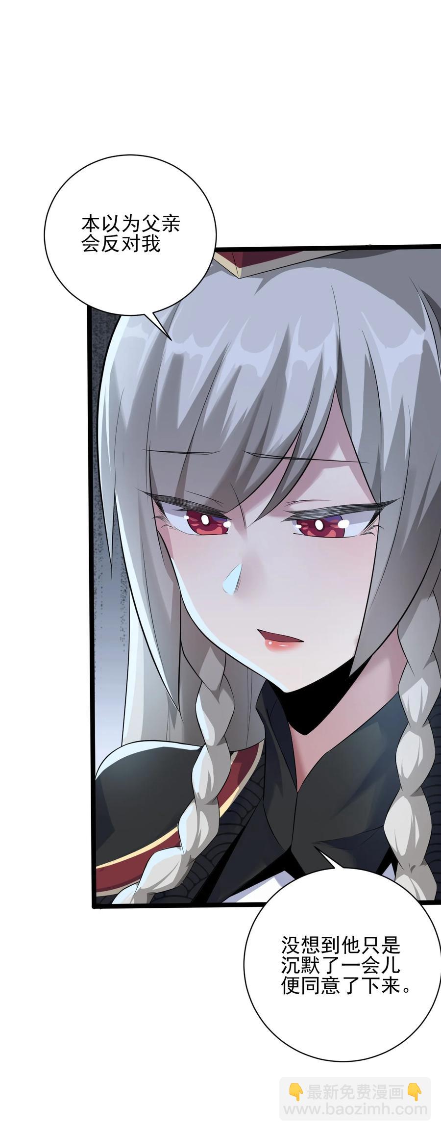 我的大寶劍 1 - 044 脫下這身袍子(1/2) - 8