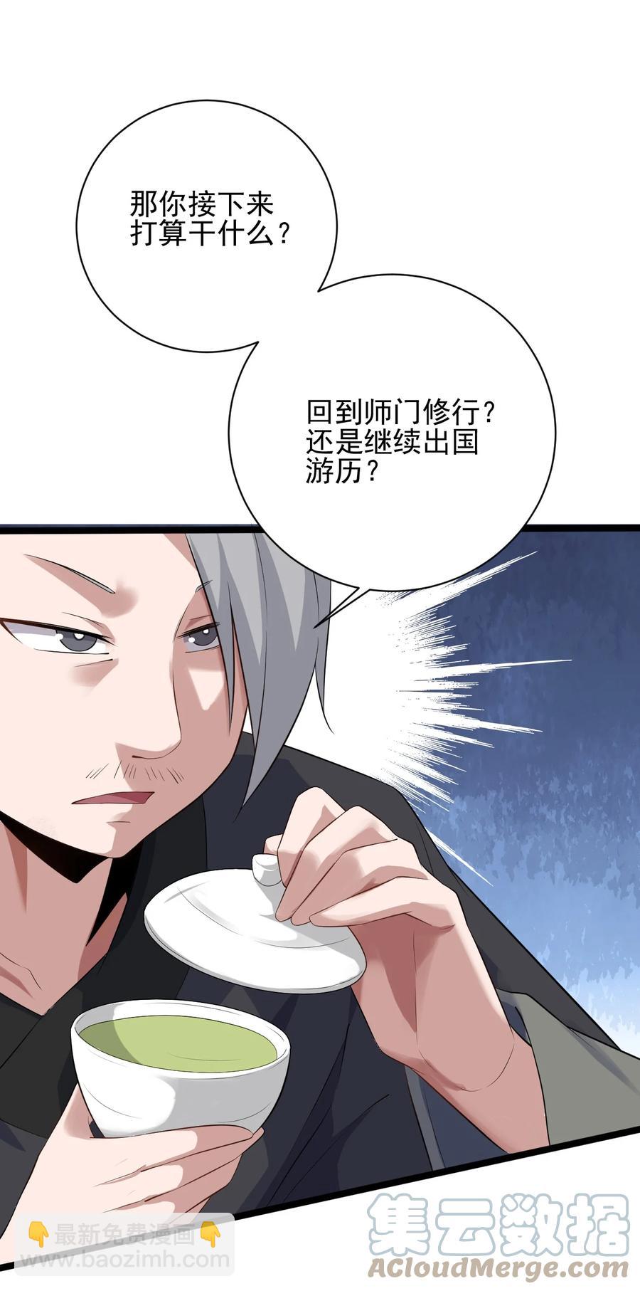 我的大寶劍 1 - 044 脫下這身袍子(1/2) - 1