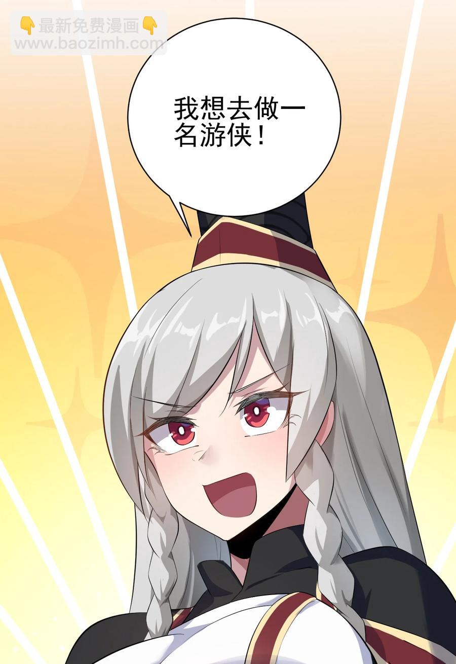 我的大寶劍 1 - 044 脫下這身袍子(1/2) - 3