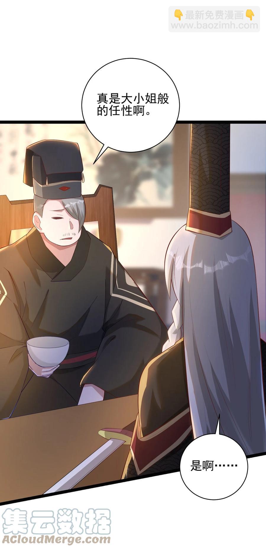 我的大寶劍 1 - 044 脫下這身袍子(1/2) - 7