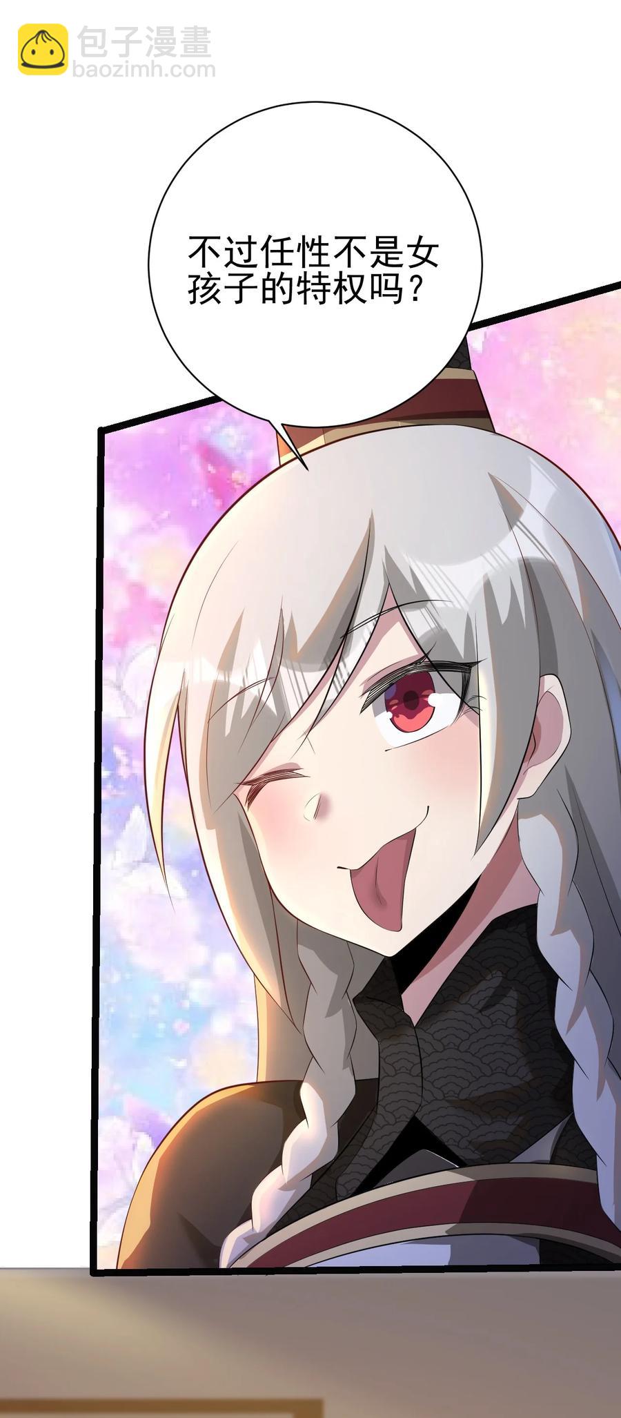 我的大寶劍 1 - 044 脫下這身袍子(1/2) - 8