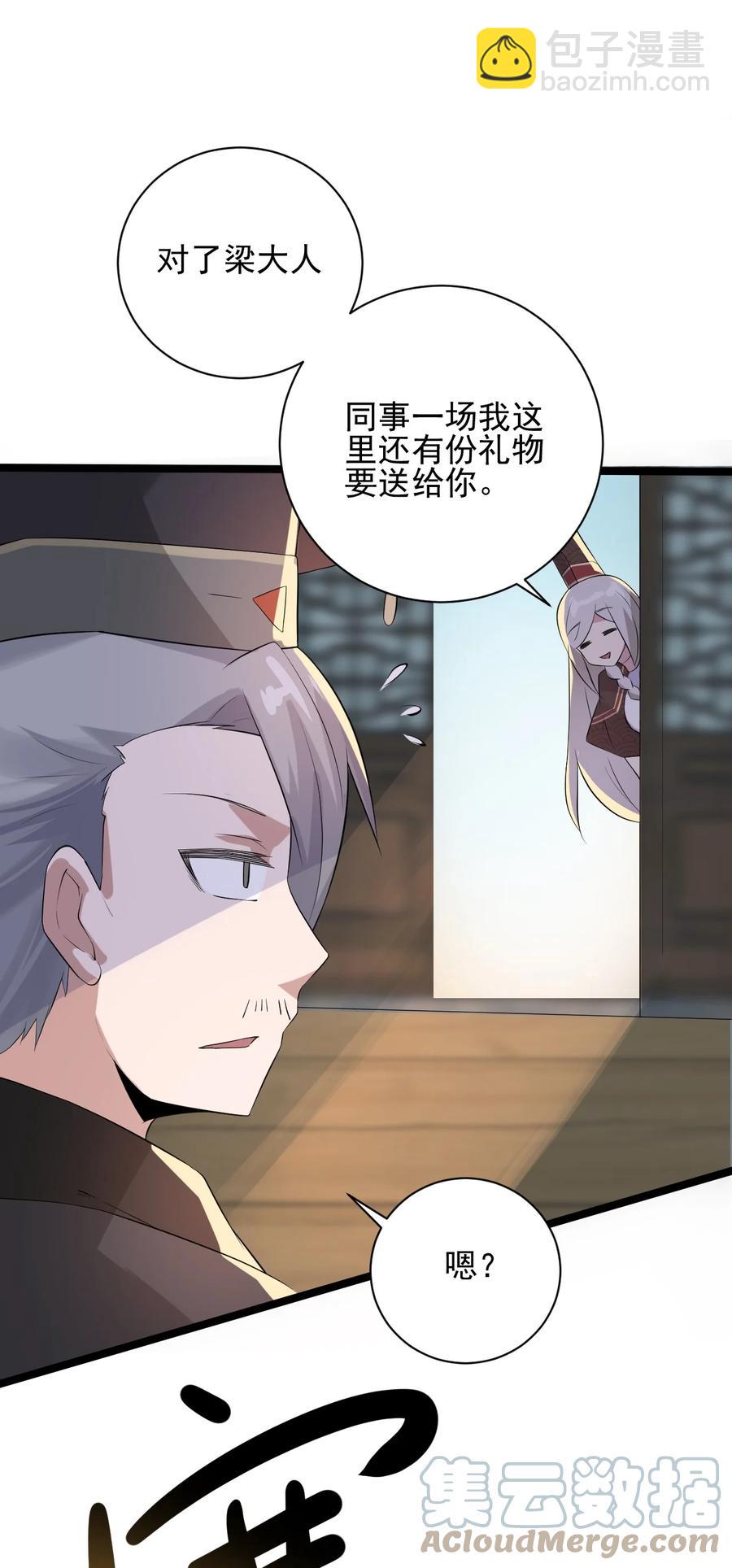 我的大寶劍 1 - 044 脫下這身袍子(1/2) - 5