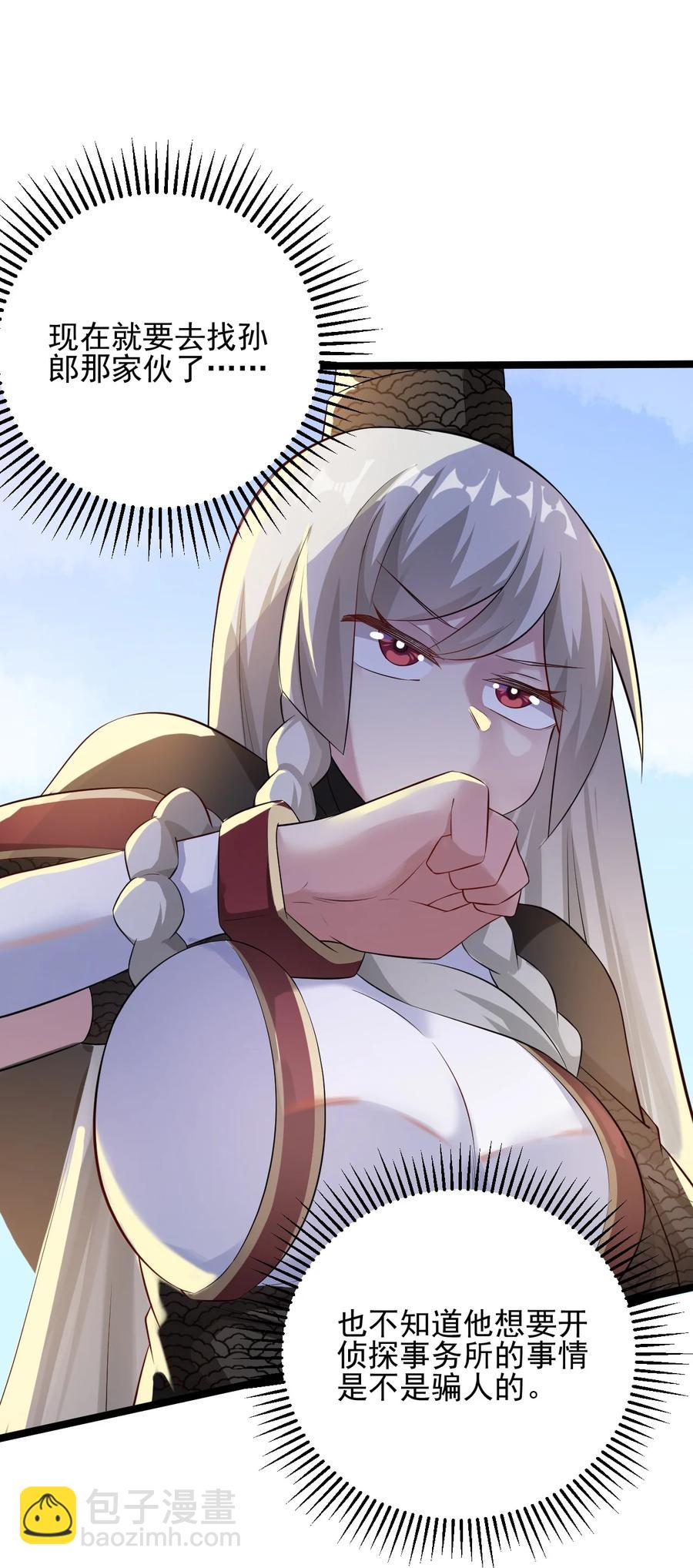 我的大寶劍 1 - 044 脫下這身袍子(1/2) - 5