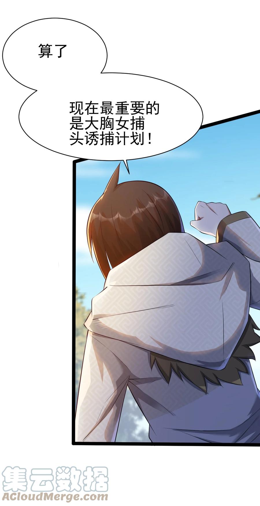 我的大寶劍 1 - 044 脫下這身袍子(2/2) - 6