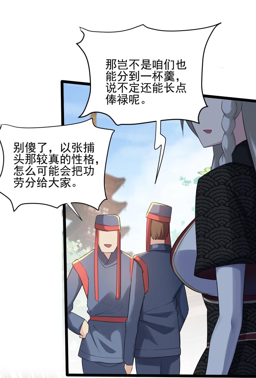 我的大寶劍 1 - 044 脫下這身袍子(1/2) - 6