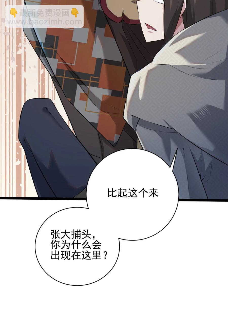 我的大寶劍 1 - 044 脫下這身袍子(2/2) - 5