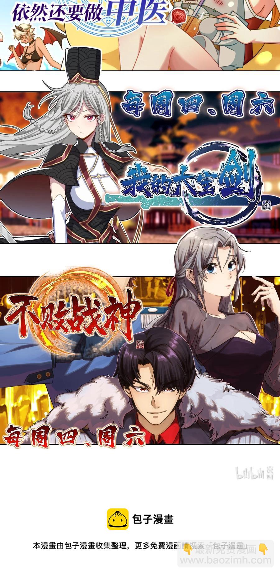 我的大寶劍 1 - 044 脫下這身袍子(2/2) - 4