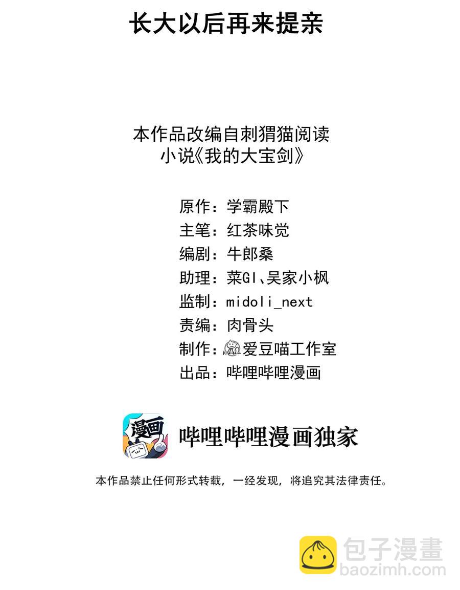 我的大寶劍 1 - 046 長大以後再來提親(1/2) - 2