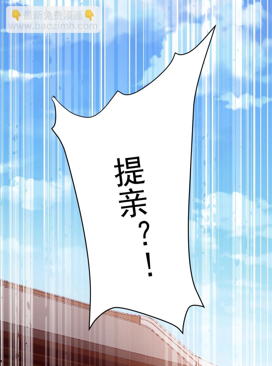 我的大寶劍 1 - 046 長大以後再來提親(1/2) - 3