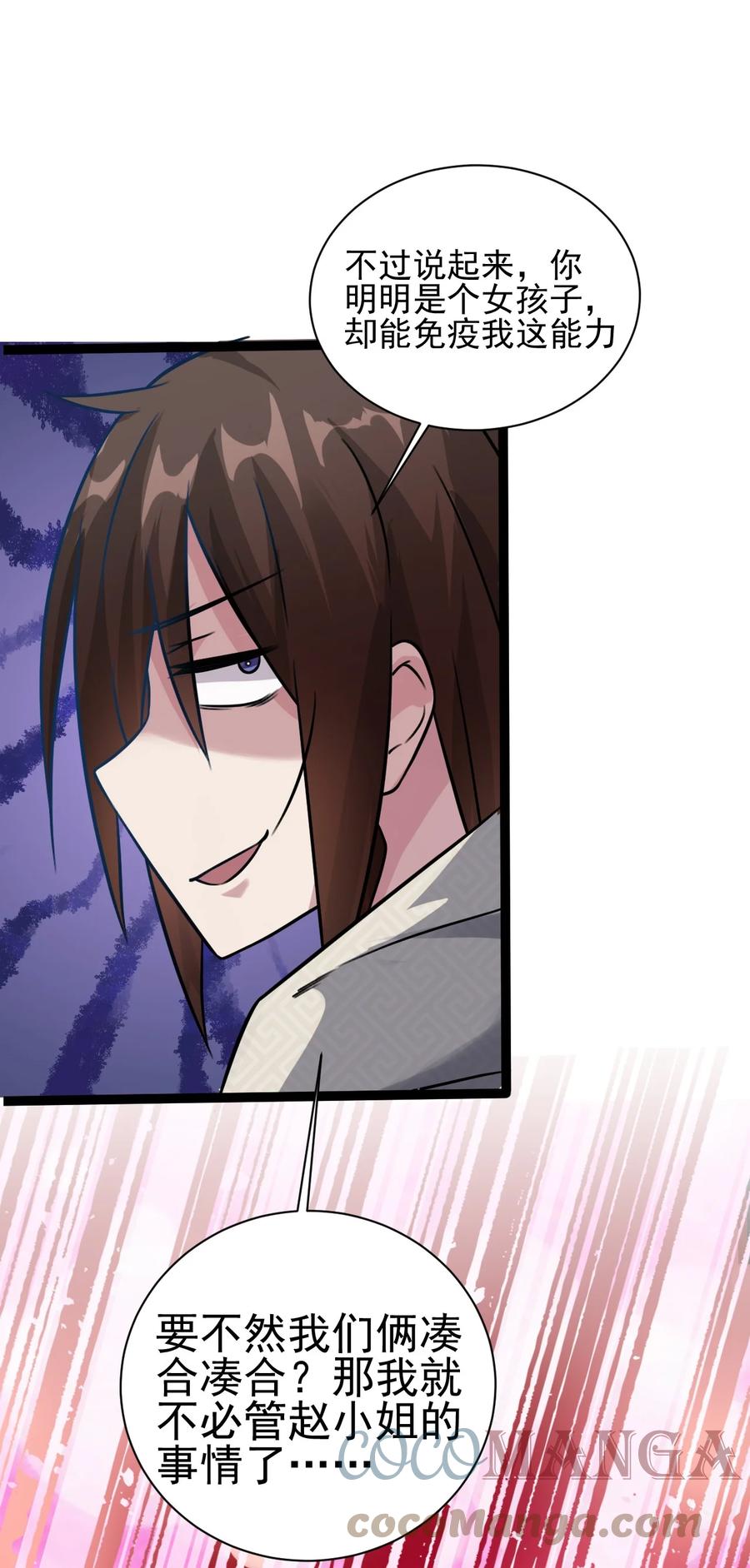 我的大寶劍 1 - 046 長大以後再來提親(2/2) - 6