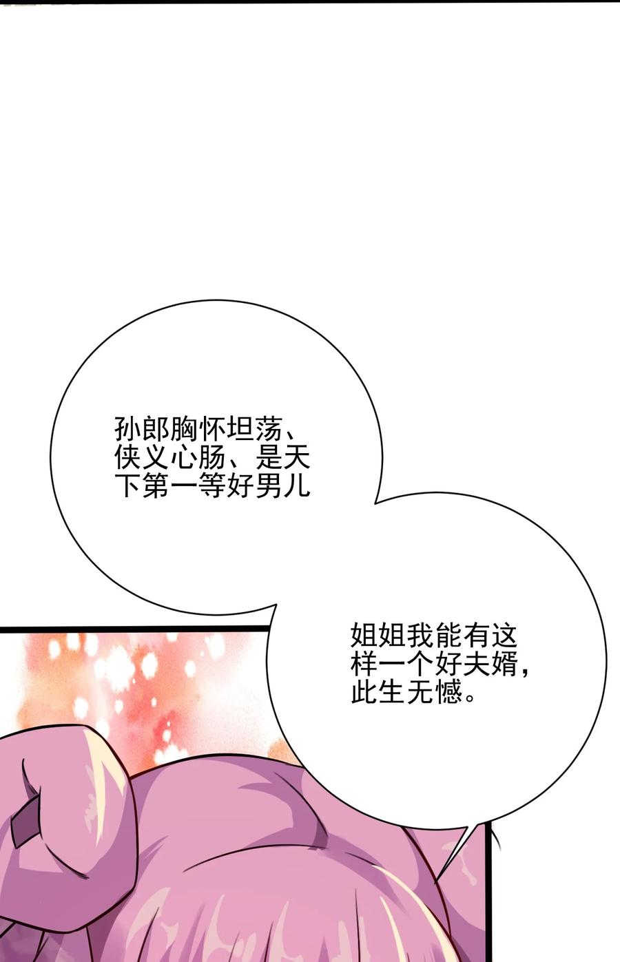 我的大寶劍 1 - 046 長大以後再來提親(1/2) - 6