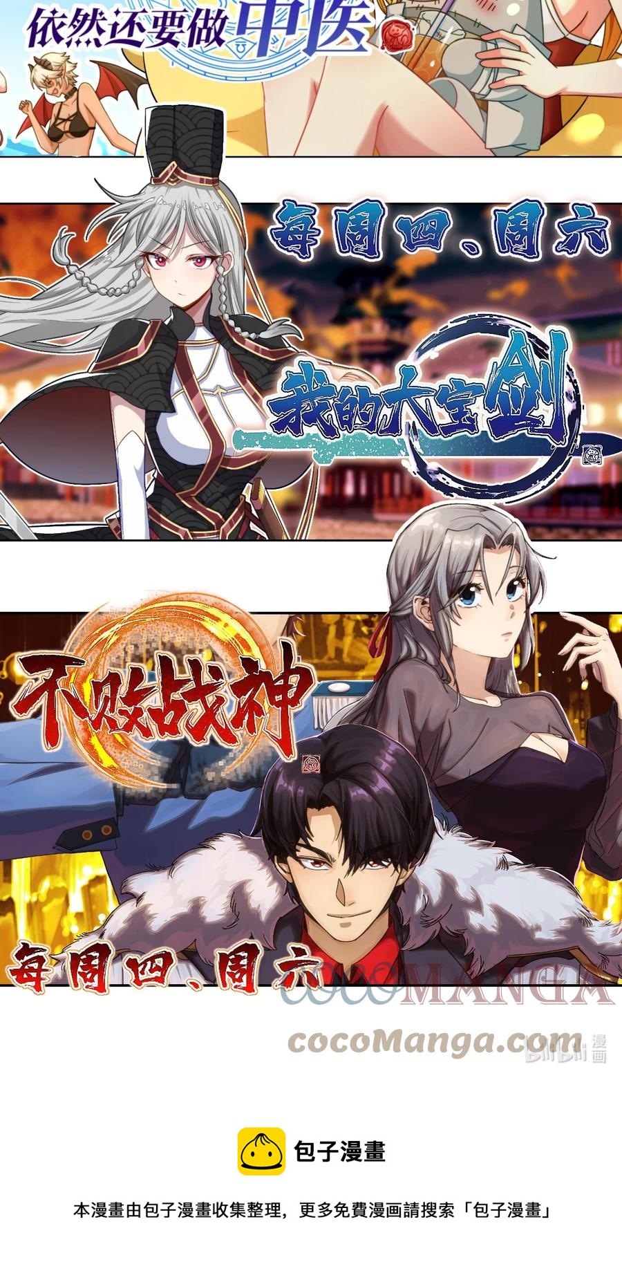 我的大寶劍 1 - 046 長大以後再來提親(2/2) - 3