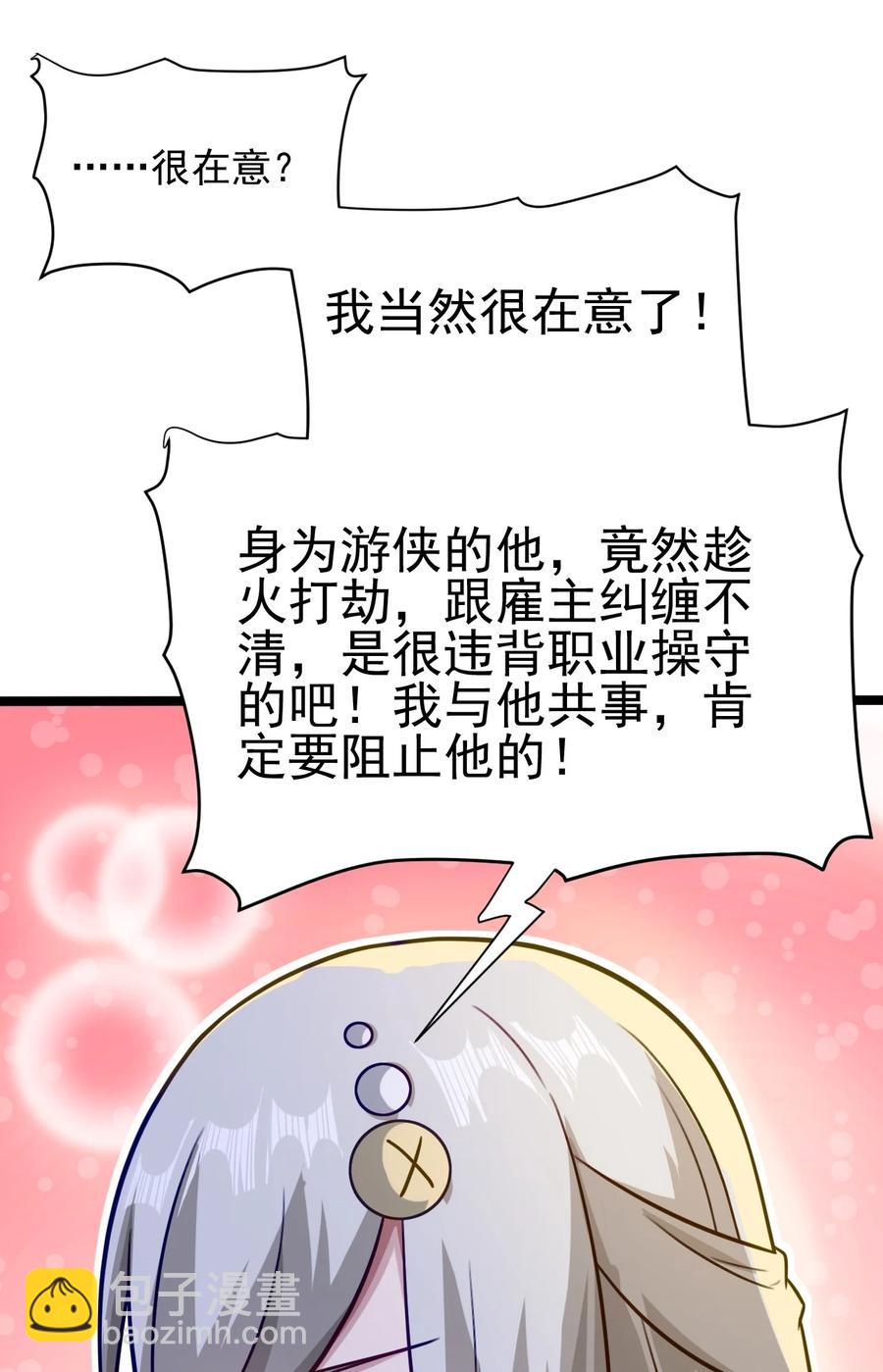 我的大寶劍 1 - 048 不要臉的槍法(1/2) - 3