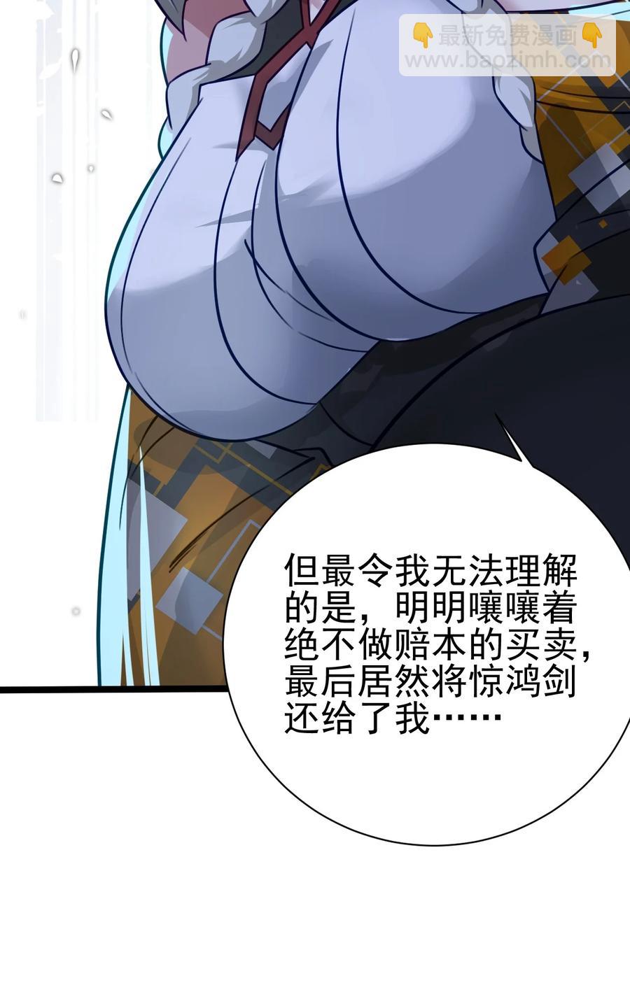 我的大寶劍 1 - 048 不要臉的槍法(1/2) - 7