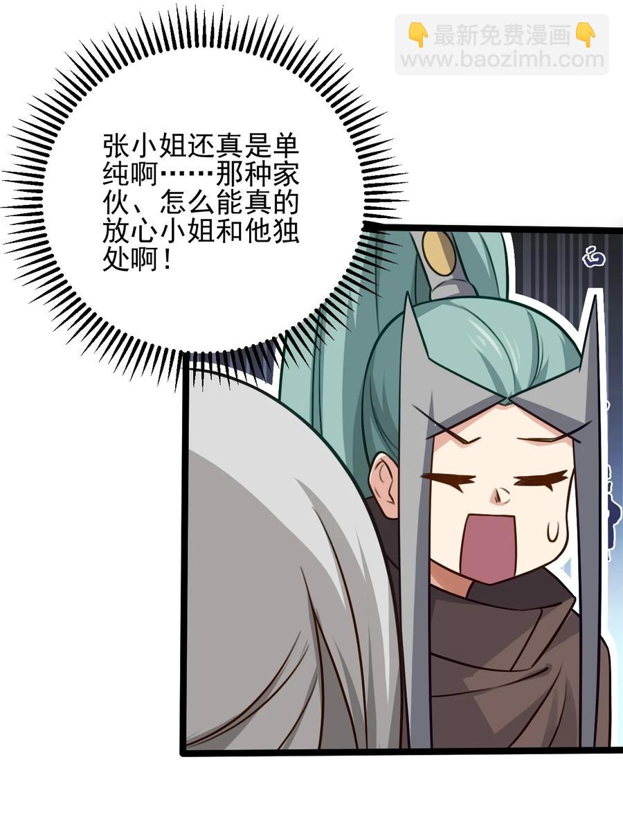 我的大寶劍 1 - 048 不要臉的槍法(1/2) - 2