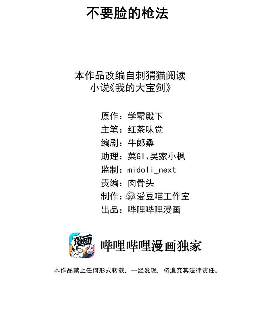 我的大寶劍 1 - 048 不要臉的槍法(1/2) - 2