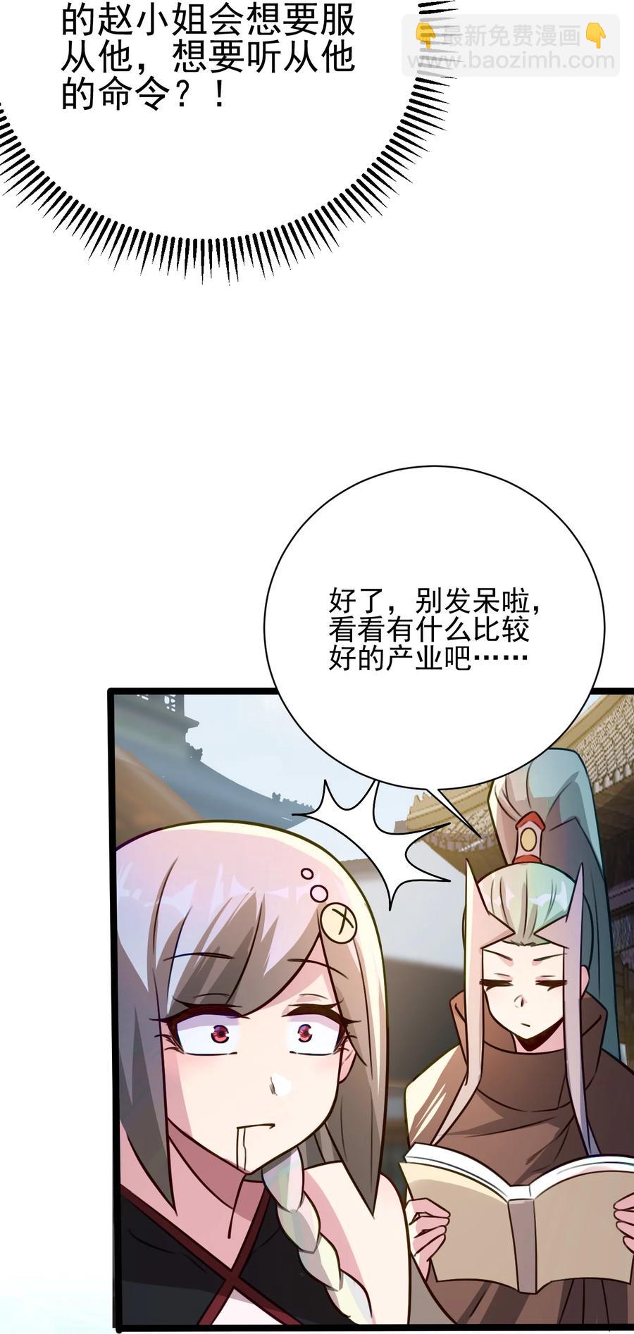 我的大寶劍 1 - 048 不要臉的槍法(1/2) - 3