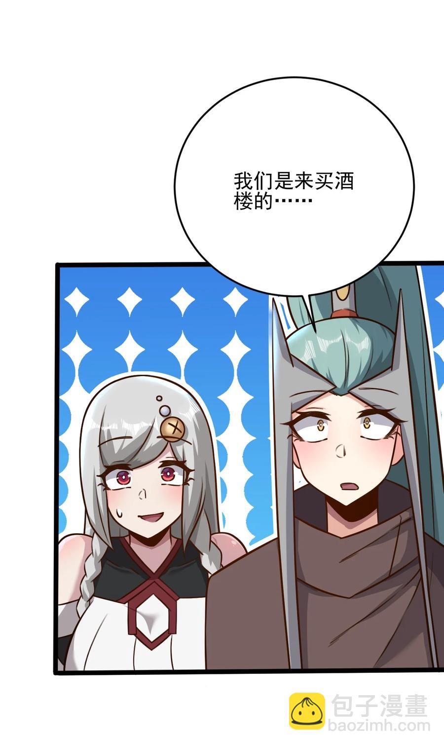 我的大寶劍 1 - 048 不要臉的槍法(1/2) - 6