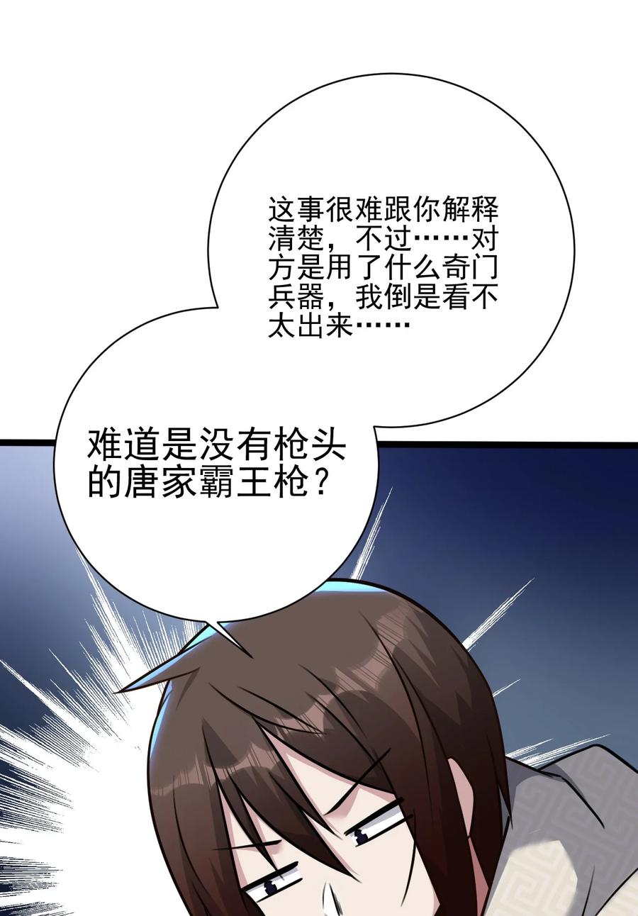 我的大寶劍 1 - 048 不要臉的槍法(2/2) - 4