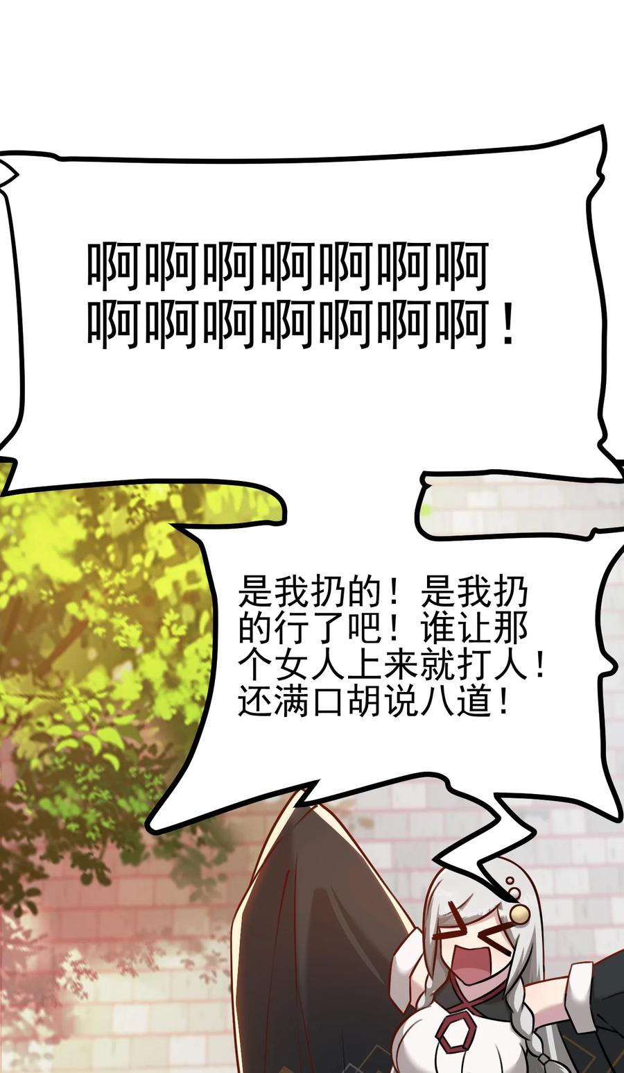 我的大寶劍 1 - 048 不要臉的槍法(2/2) - 4