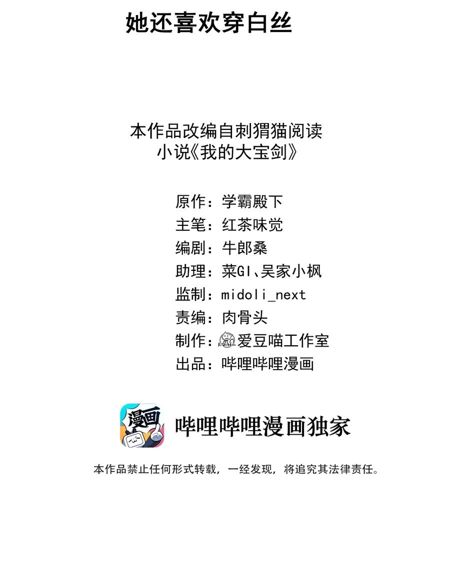 我的大寶劍 1 - 050 她還喜歡穿白絲(1/2) - 2