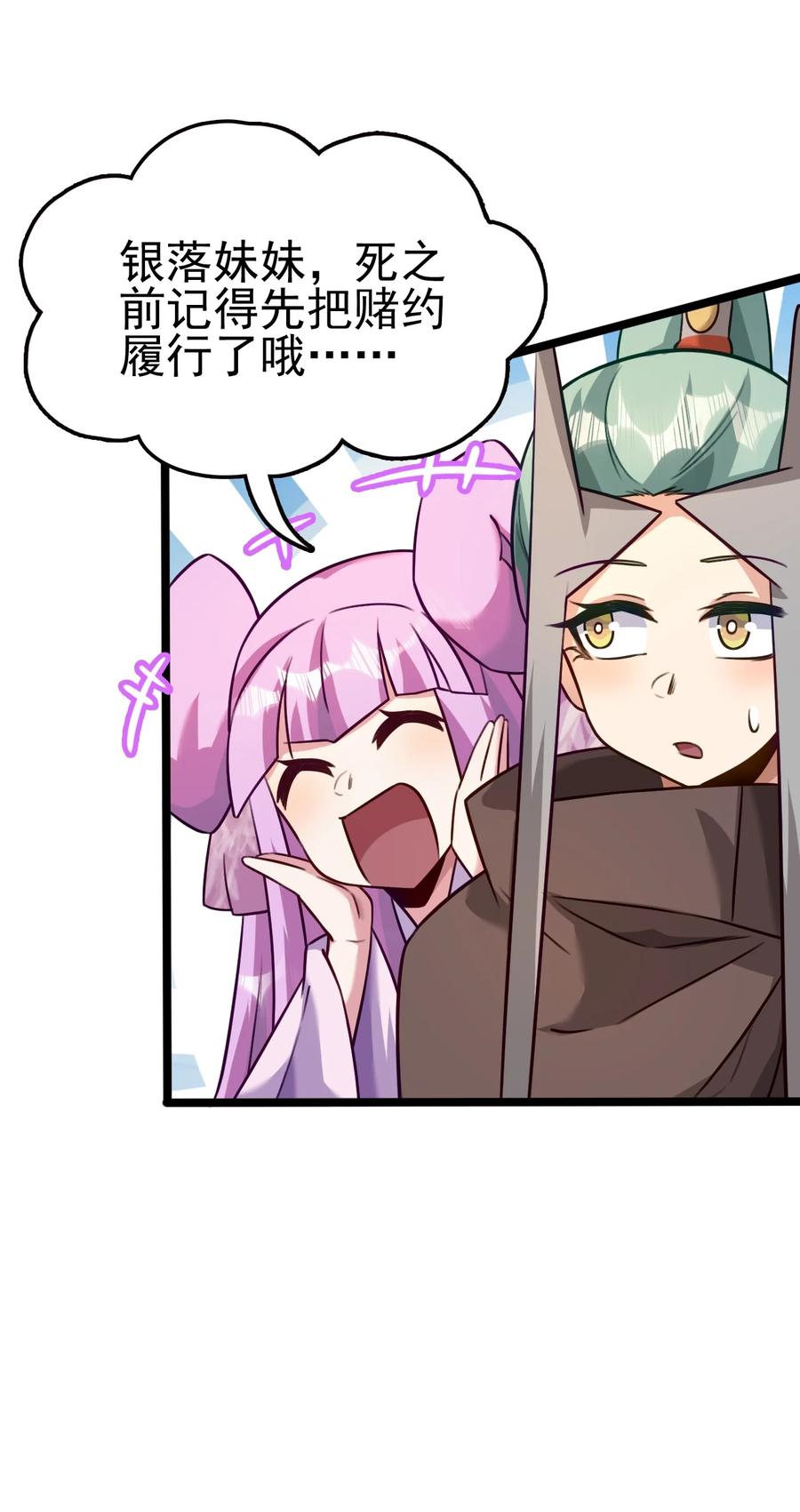 我的大寶劍 1 - 052 欺負欺負張銀落(1/2) - 4