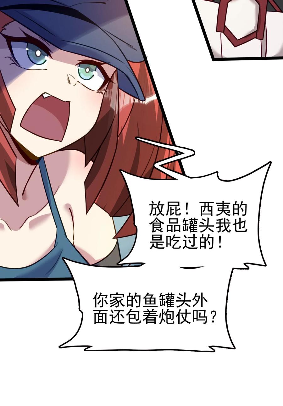 我的大寶劍 1 - 052 欺負欺負張銀落(1/2) - 8