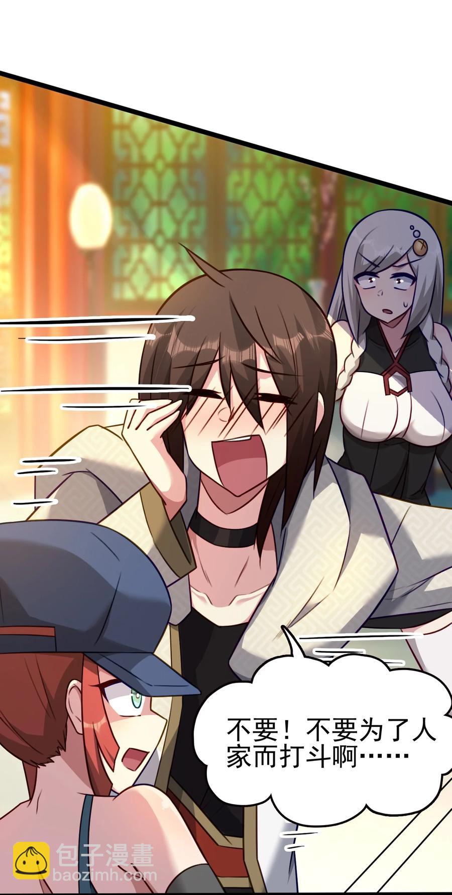 我的大寶劍 1 - 052 欺負欺負張銀落(1/2) - 4