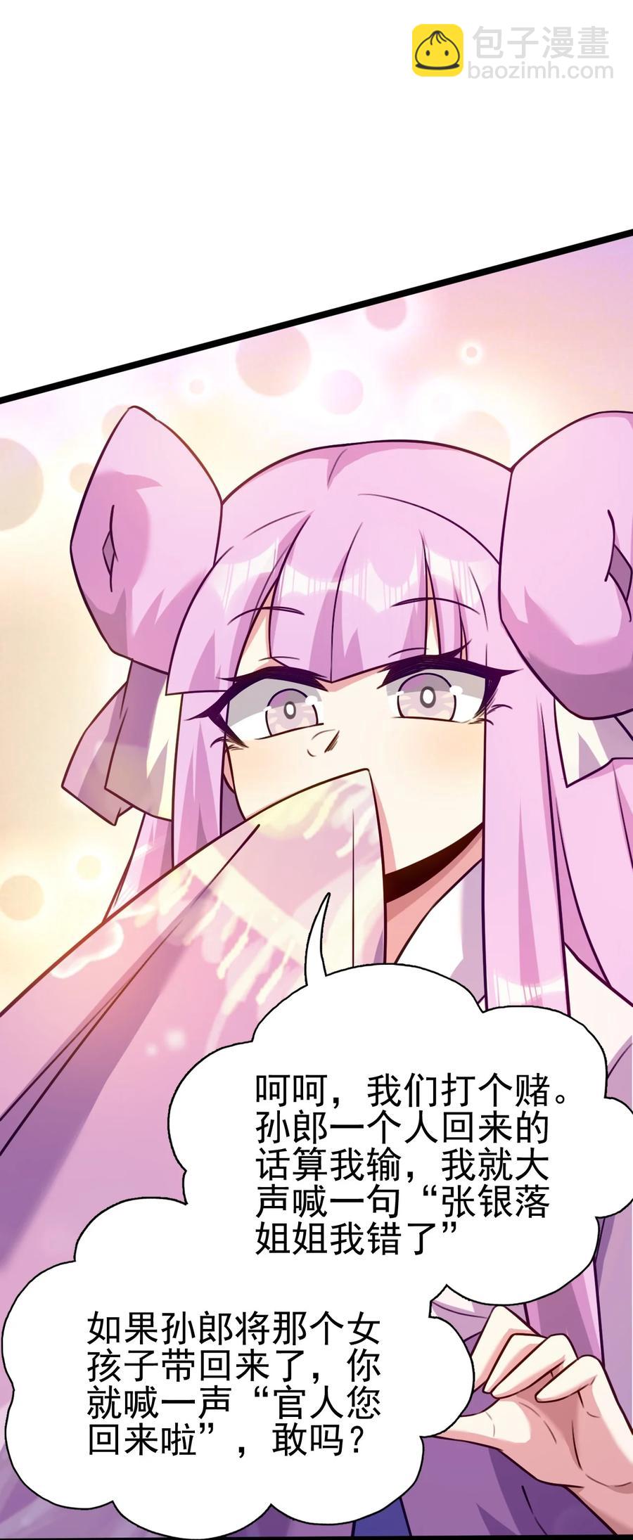 我的大寶劍 1 - 052 欺負欺負張銀落(1/2) - 5