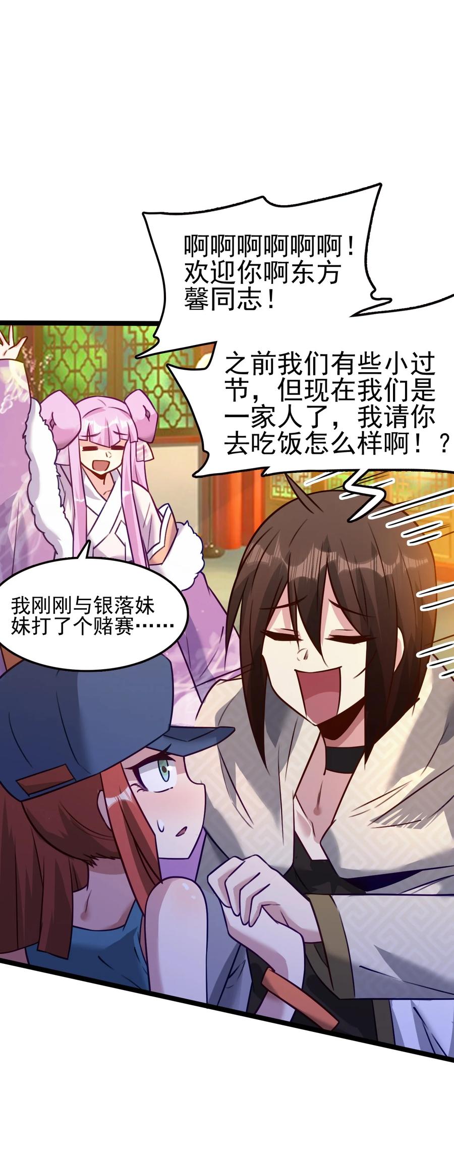 我的大寶劍 1 - 052 欺負欺負張銀落(2/2) - 2