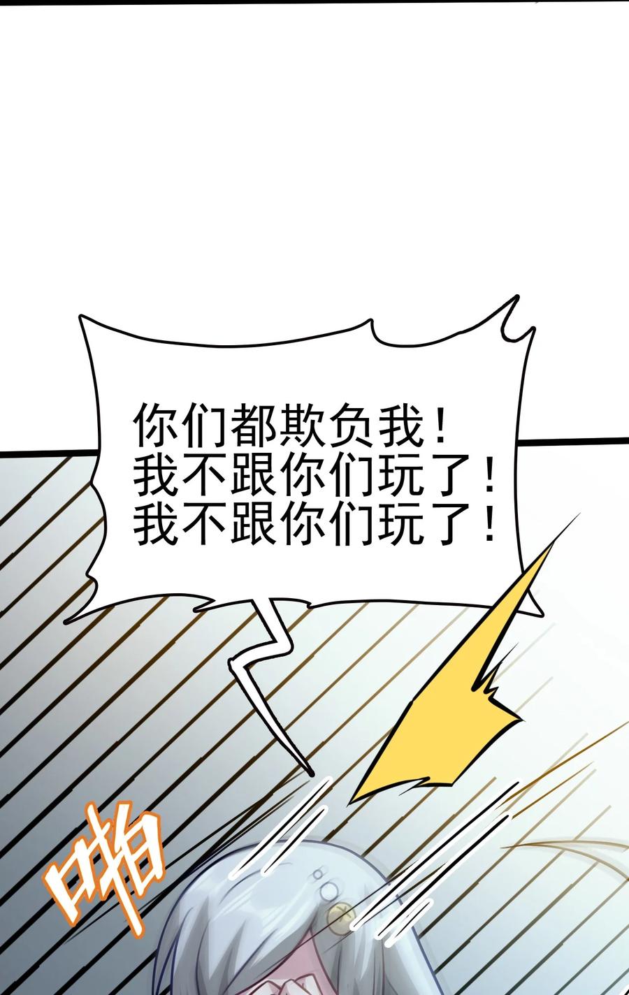 我的大寶劍 1 - 052 欺負欺負張銀落(2/2) - 6