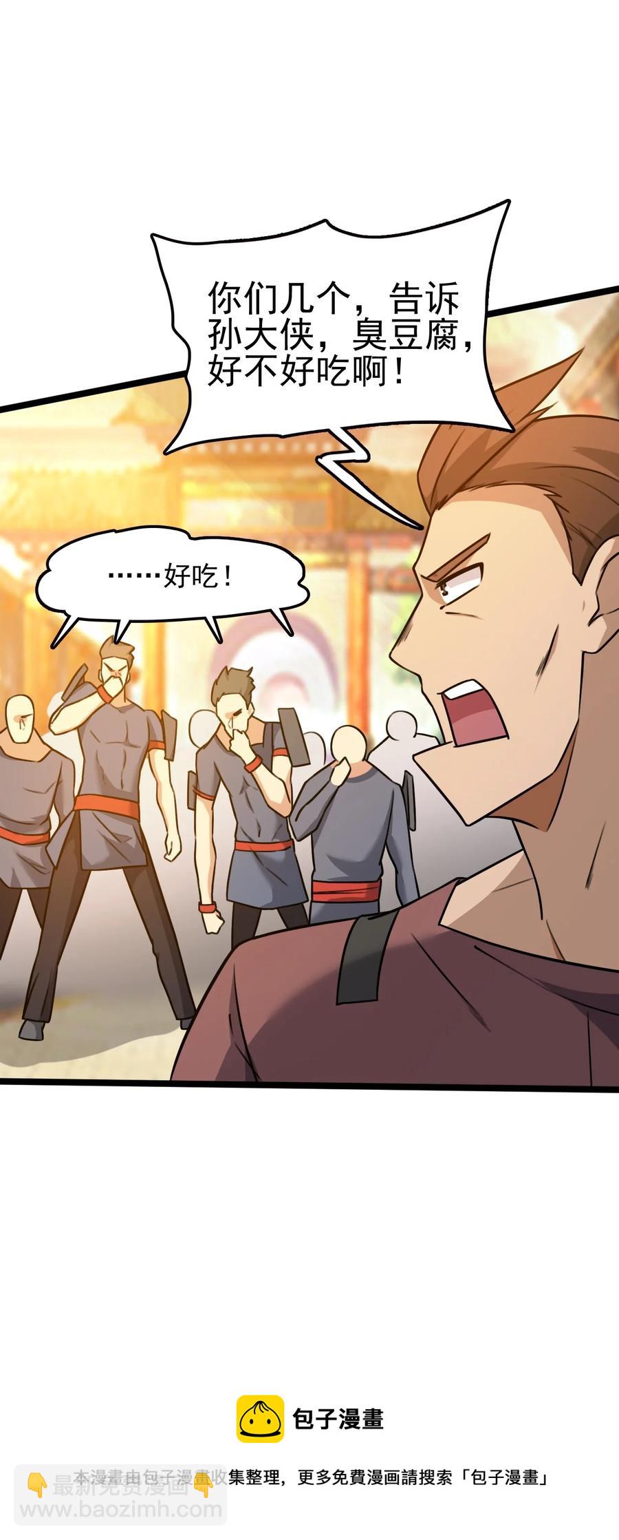 我的大寶劍 1 - 054 釣仙樓的女魔頭(1/2) - 1