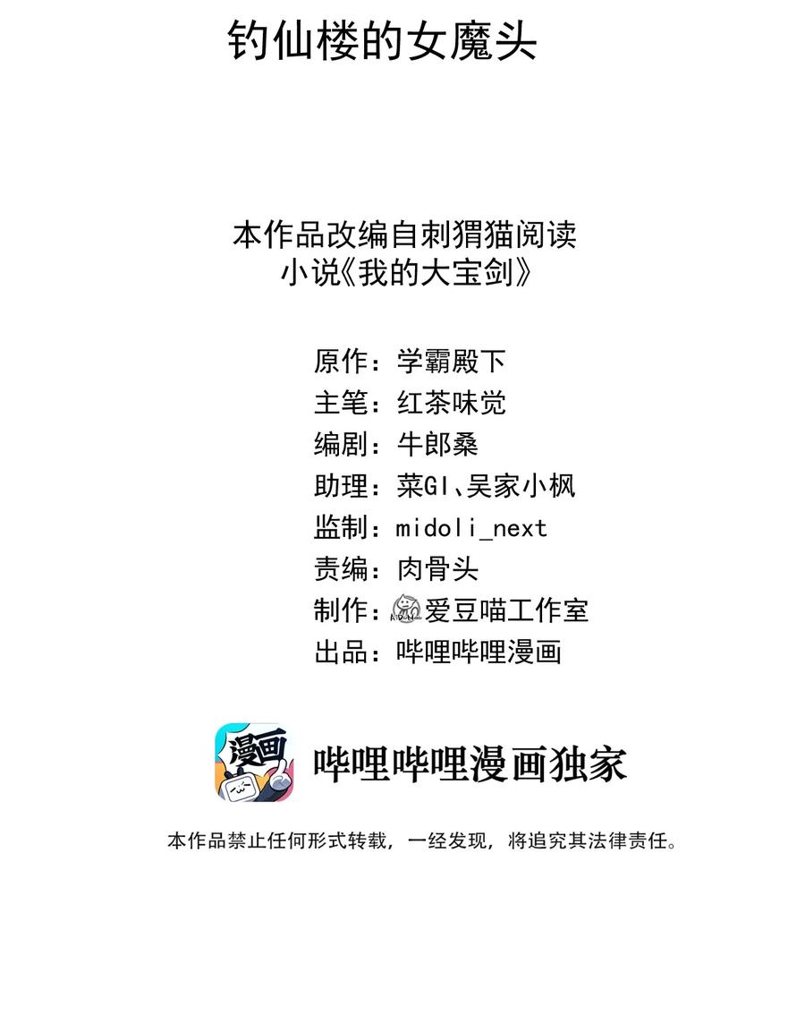 我的大寶劍 1 - 054 釣仙樓的女魔頭(1/2) - 2